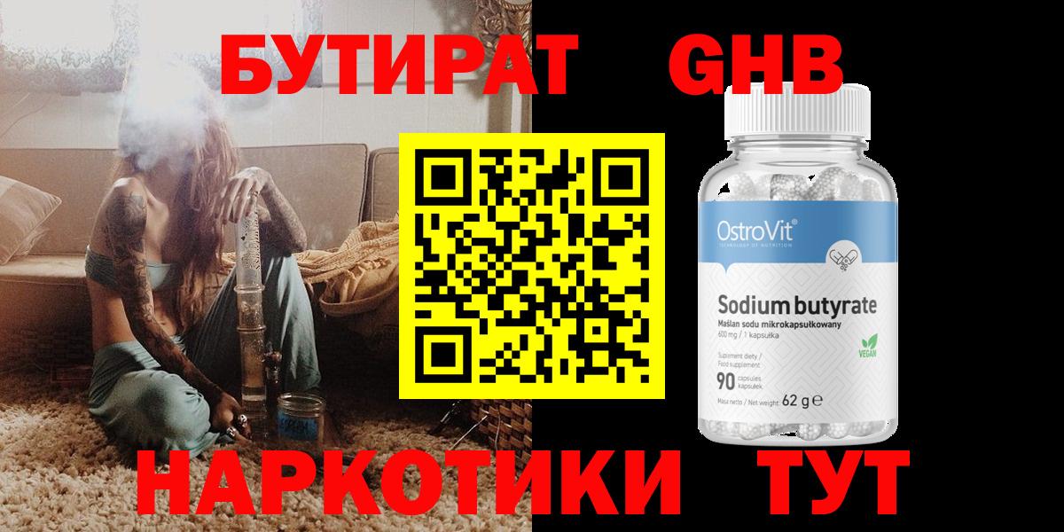 Бутират GHB Отрадный