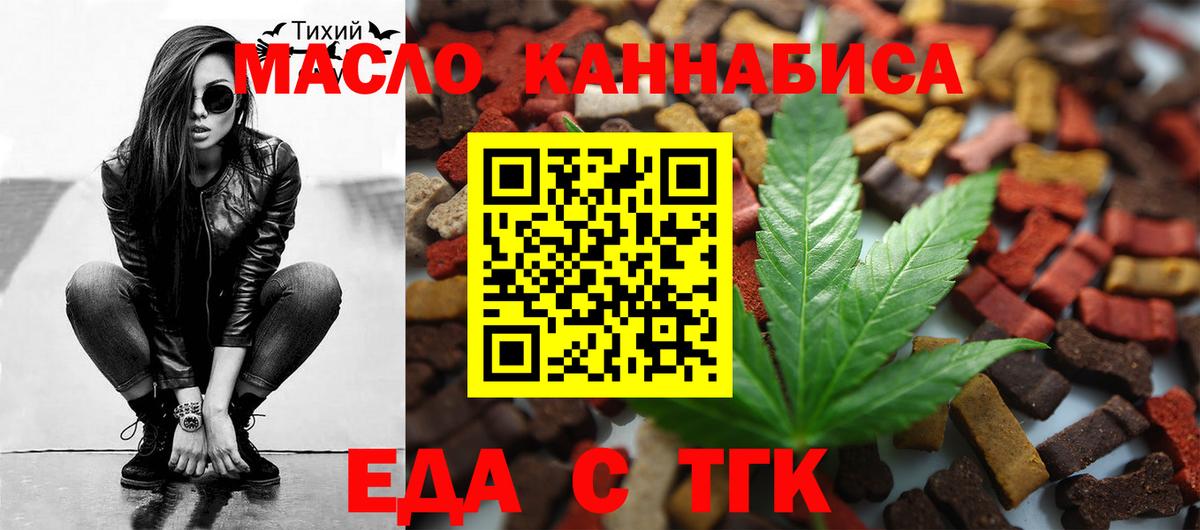 Отрадный  Еда ТГК марихуана  Вход с VPN 