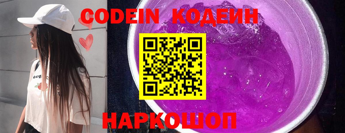 Кодеиновый сироп Lean Purple Drank Отрадный