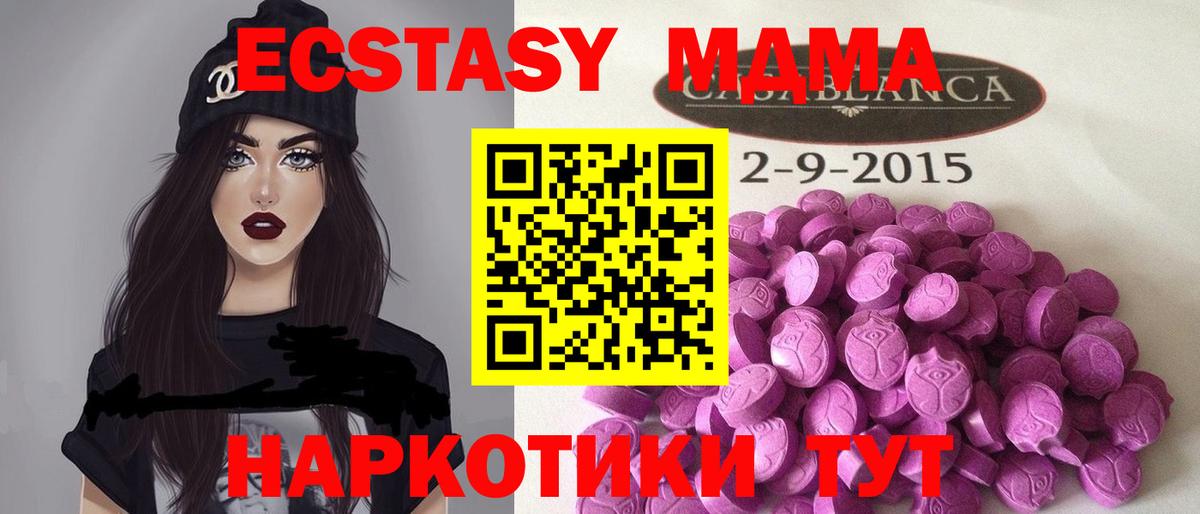 ЭКСТАЗИ MDMA  Вход с VPN  Ecstasy  Отрадный 