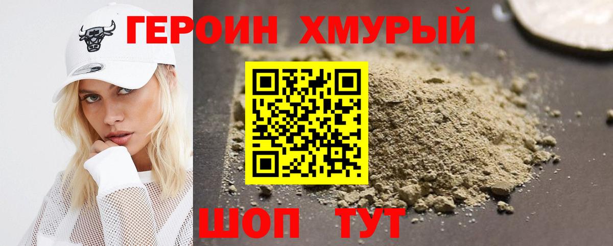 Героин белый  Вход с VPN  Отрадный 