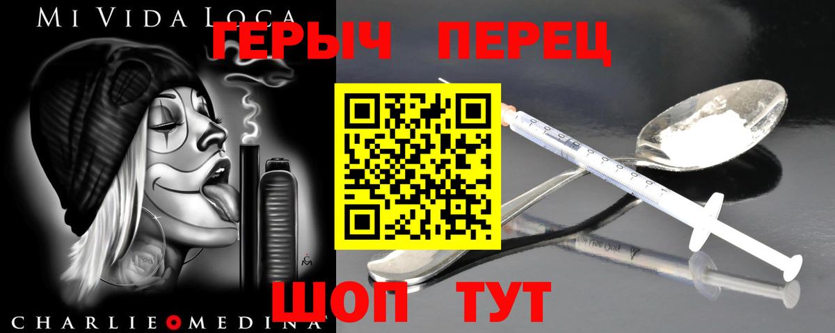 ГЕРОИН Heroin Отрадный
