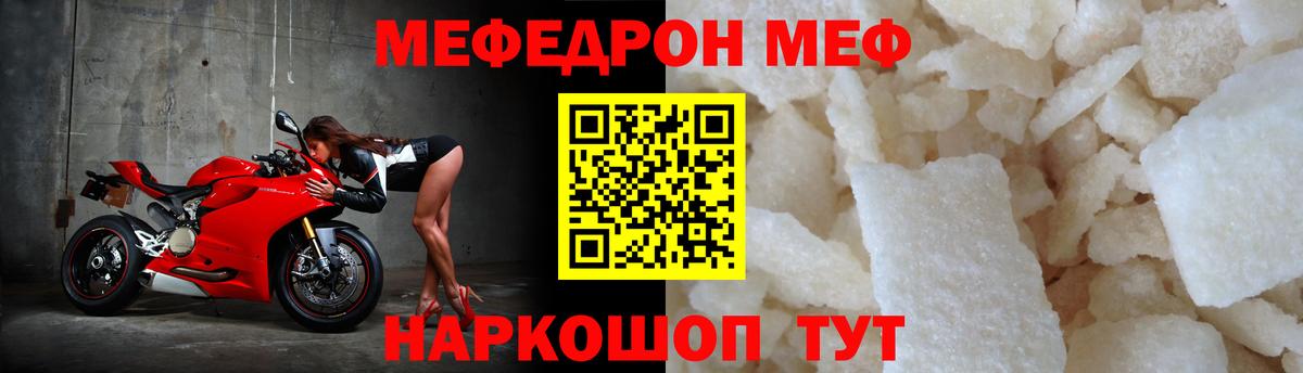 Мефедрон  Вход с VPN  МЕФ  Отрадный  МЯУ-МЯУ мука 