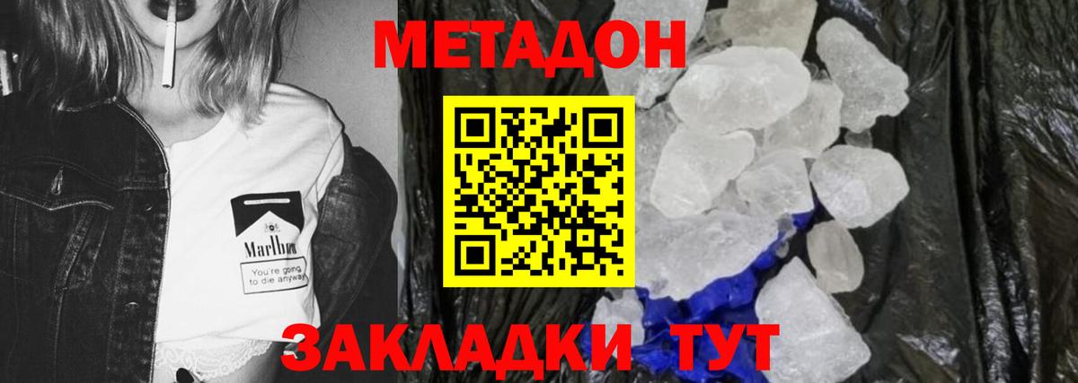 MEGA маркетплейс  даркнет клад  Отрадный  Вход с VPN  Метадон кристалл  МЕТАДОН кристалл 