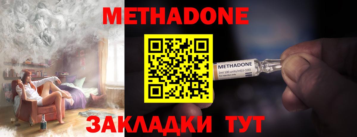Метадон VHQ Отрадный
