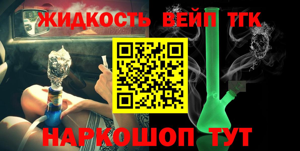 ТГК вейп  ТГК Wax  Отрадный  Вход с VPN 